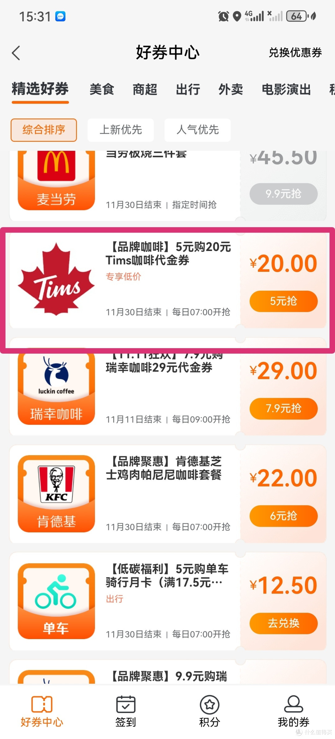 Tims贝果套餐优惠券叠加使用最划算方法
