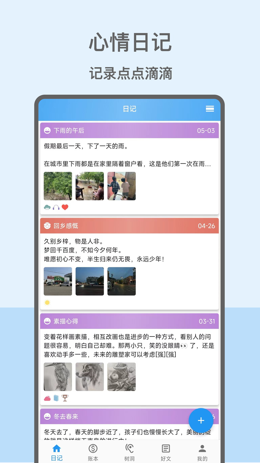 心晴手记官方版 心情日记软件 使用界面截图