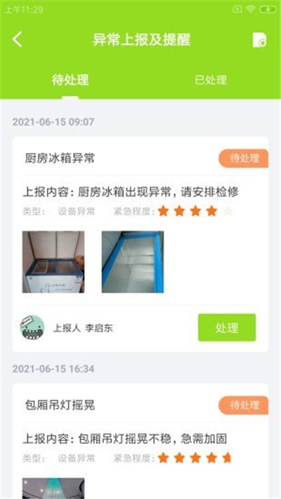 畅畅维保云app安卓版 派单 工单管理功能截图
