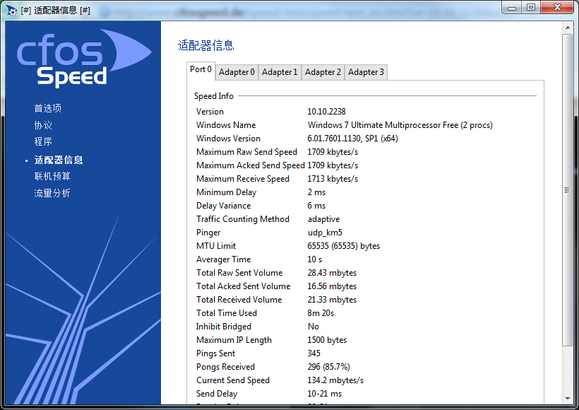 cFosSpeed 安卓版 流量监控