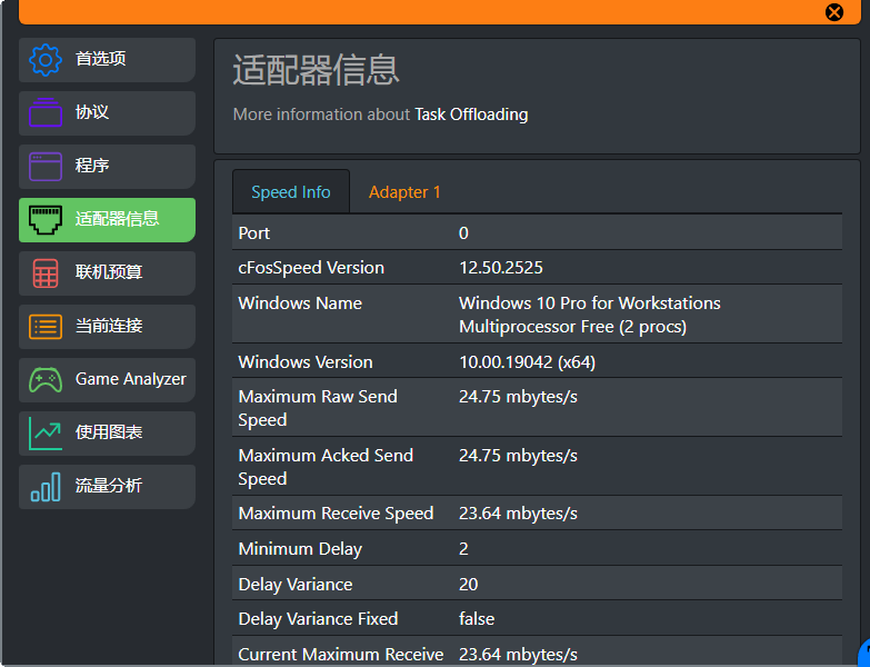 cFosSpeed14.50 网络加速工具