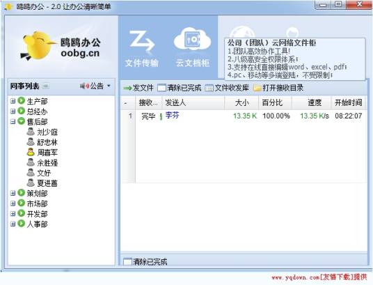 鸥鸥办公软件 安卓版 界面截图