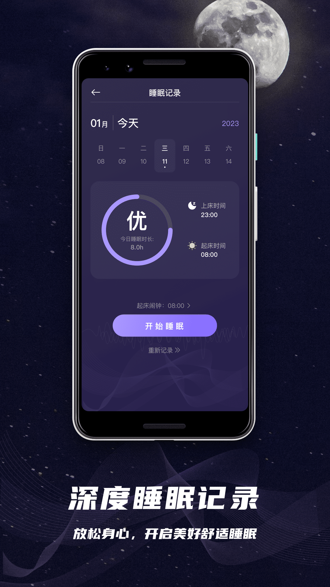 睡客app睡眠监测助眠软件界面截图
