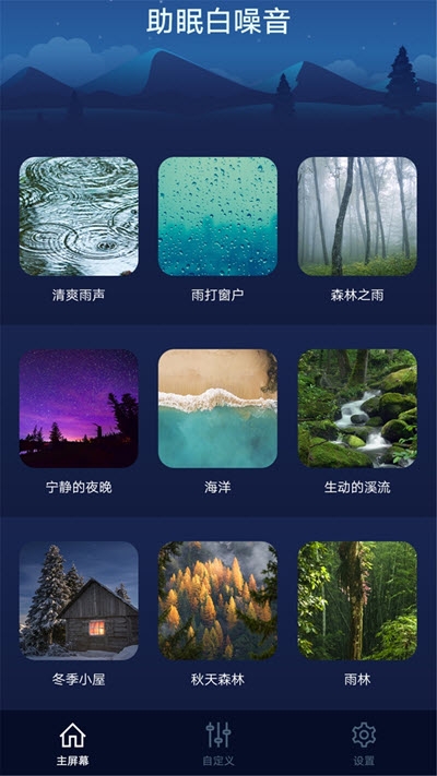 睡客app白噪音助眠功能使用场景