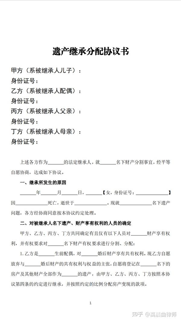 遗产继承纠纷 协商解决 家庭协议
