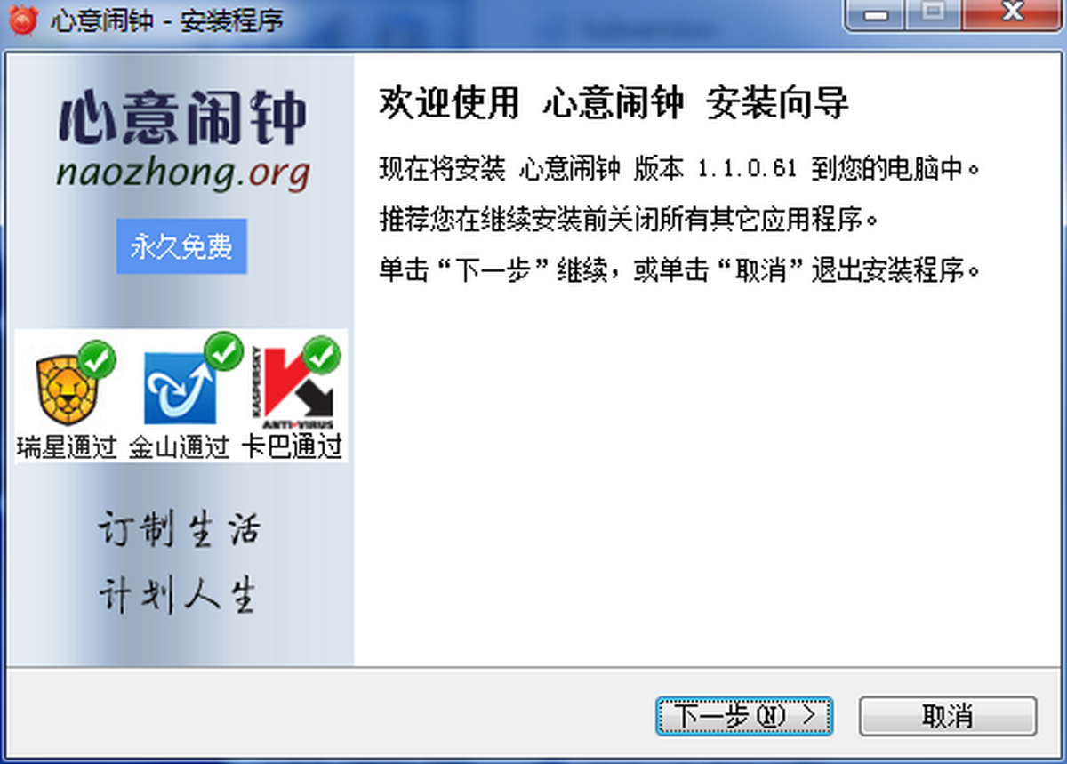 心意电脑闹钟软件 操作界面 预览