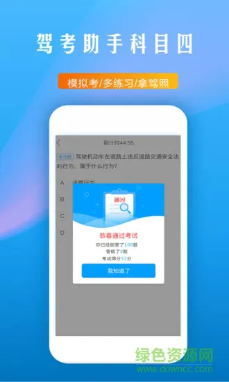 驾考助手科目四语音版app 语音听题模式