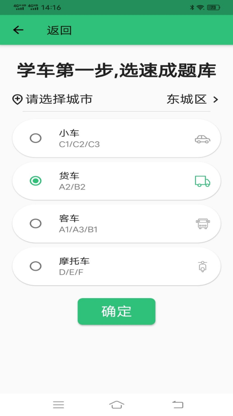 驾考助手科目四语音版app 科目四听题刷题工具
