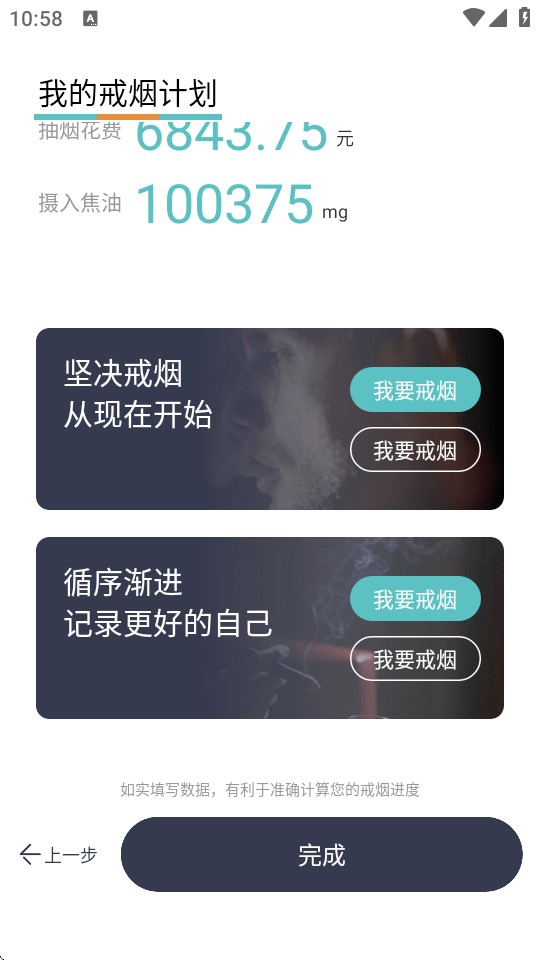 戒了么打卡戒烟成果分享图