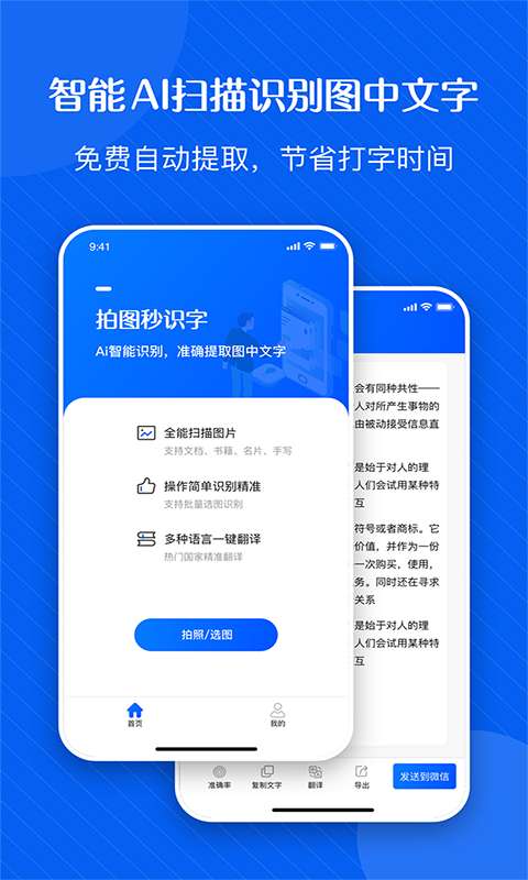 拍图秒识字app 幼儿汉字识别学习神器