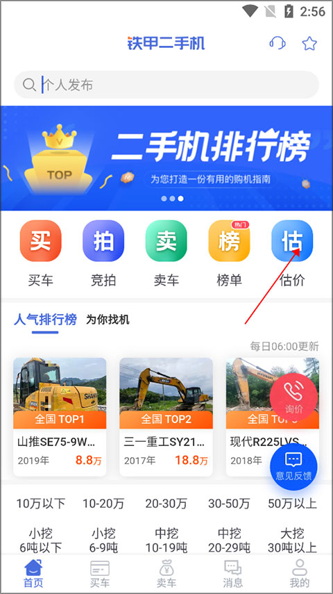 铁甲工程机械网官方app下载 二手设备报价行情