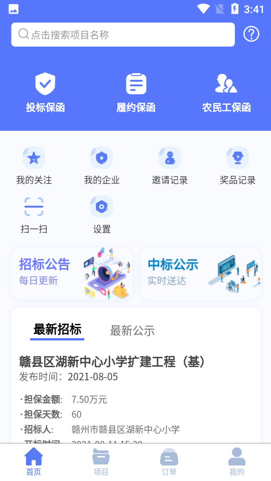 方元保app 官方版下载 投资理财 安全省心