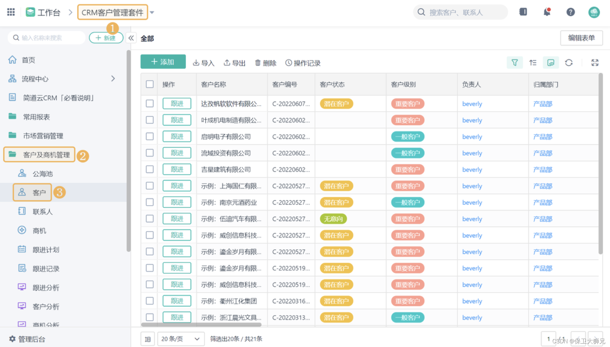 讯航CRM 客户信息管理 标签分组
