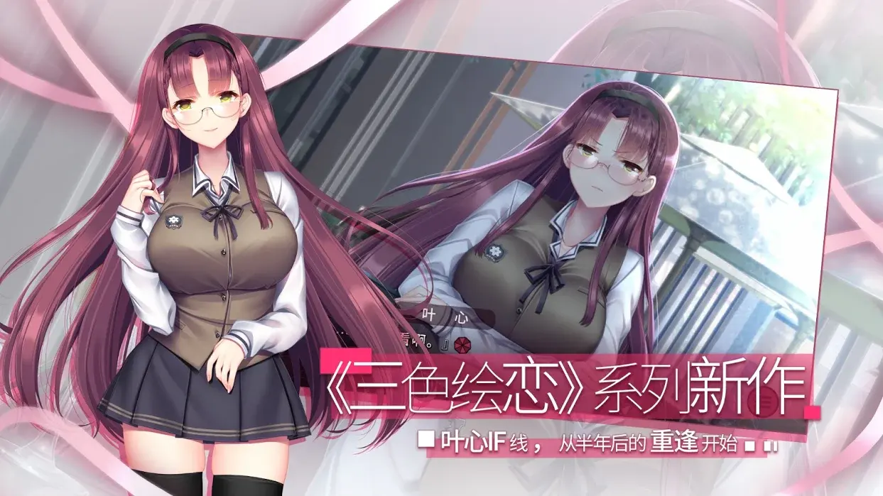 三色绘恋S假若恋色嫣红完整版 常见问题 避坑
