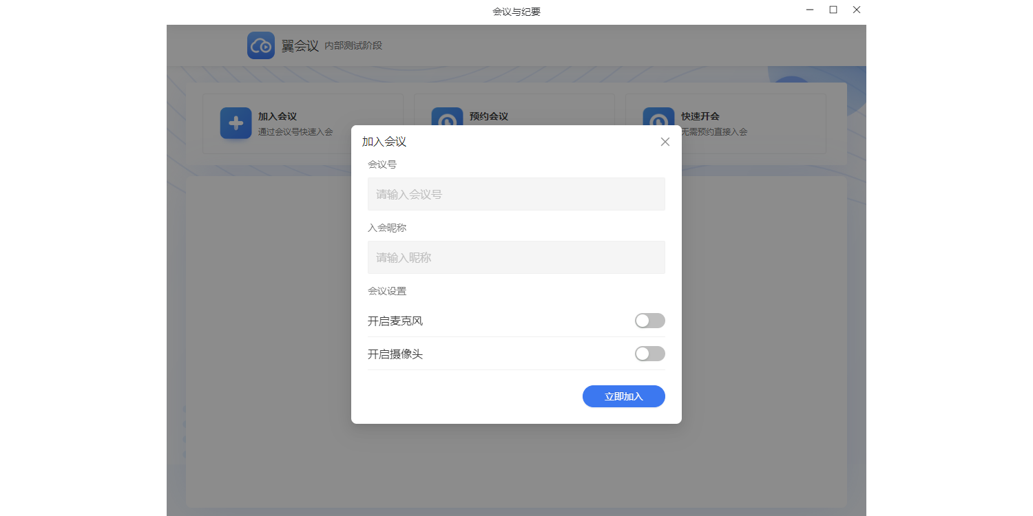 翼连桌面版官网下载安装截图