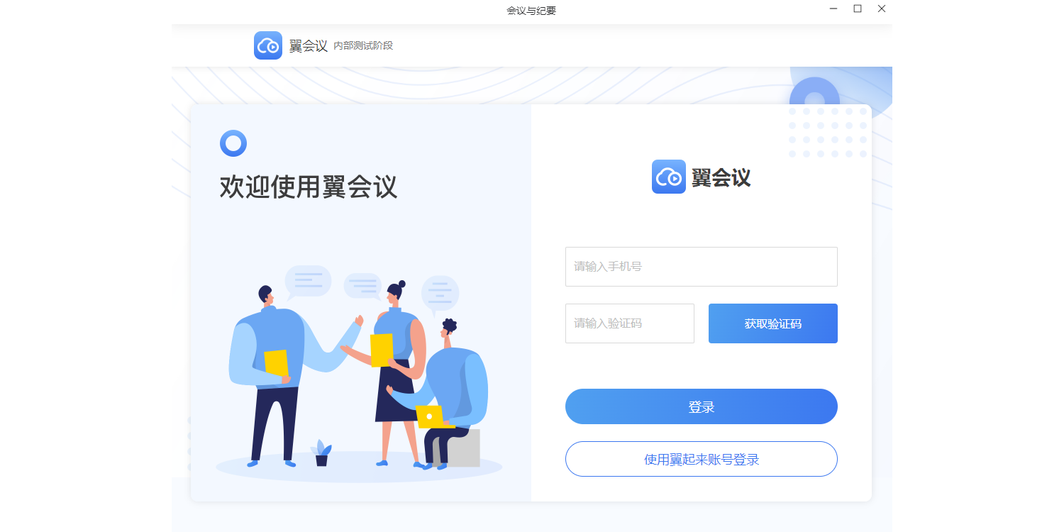 翼连桌面版官方下载安装使用教程