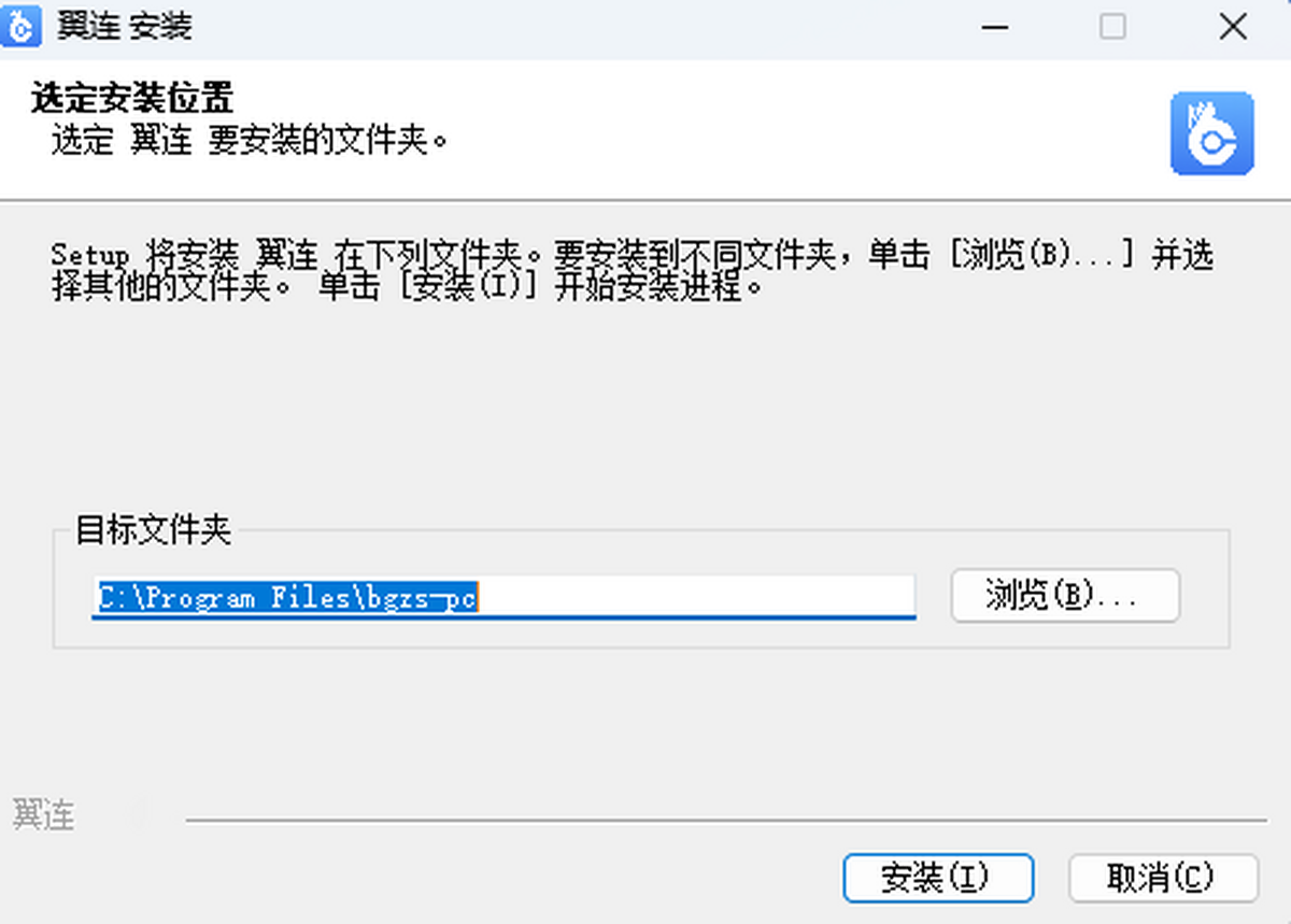 翼连桌面版文件传输与屏幕共享功能