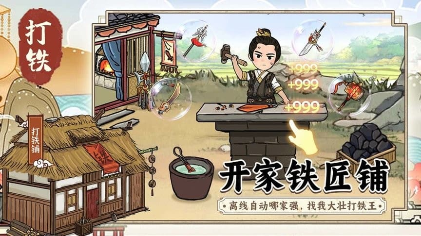 在手机上开铁匠铺中文版 铁匠铺经营模拟 新手玩法