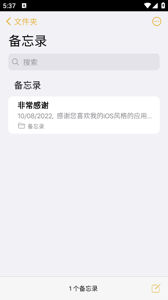 手机备忘录app下载安装 安卓苹果免费好用真机实测