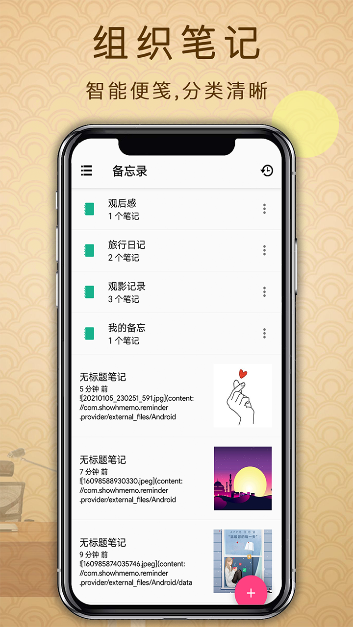 手机备忘录app下载安装 最终推荐和免费使用心得