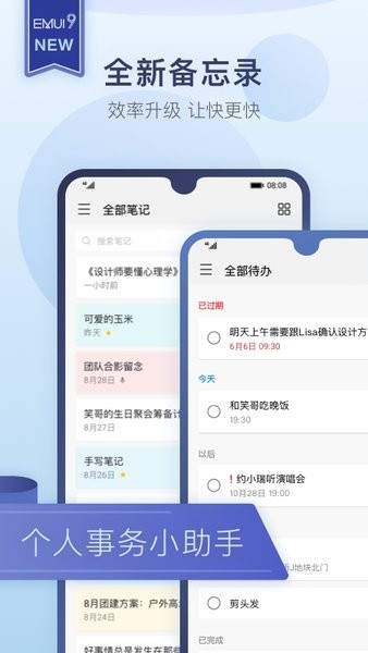 手机备忘录app下载安装 选备忘录前先看同步和提醒功能