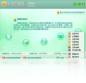 易通电脑锁 忘记密码 快速解除教程