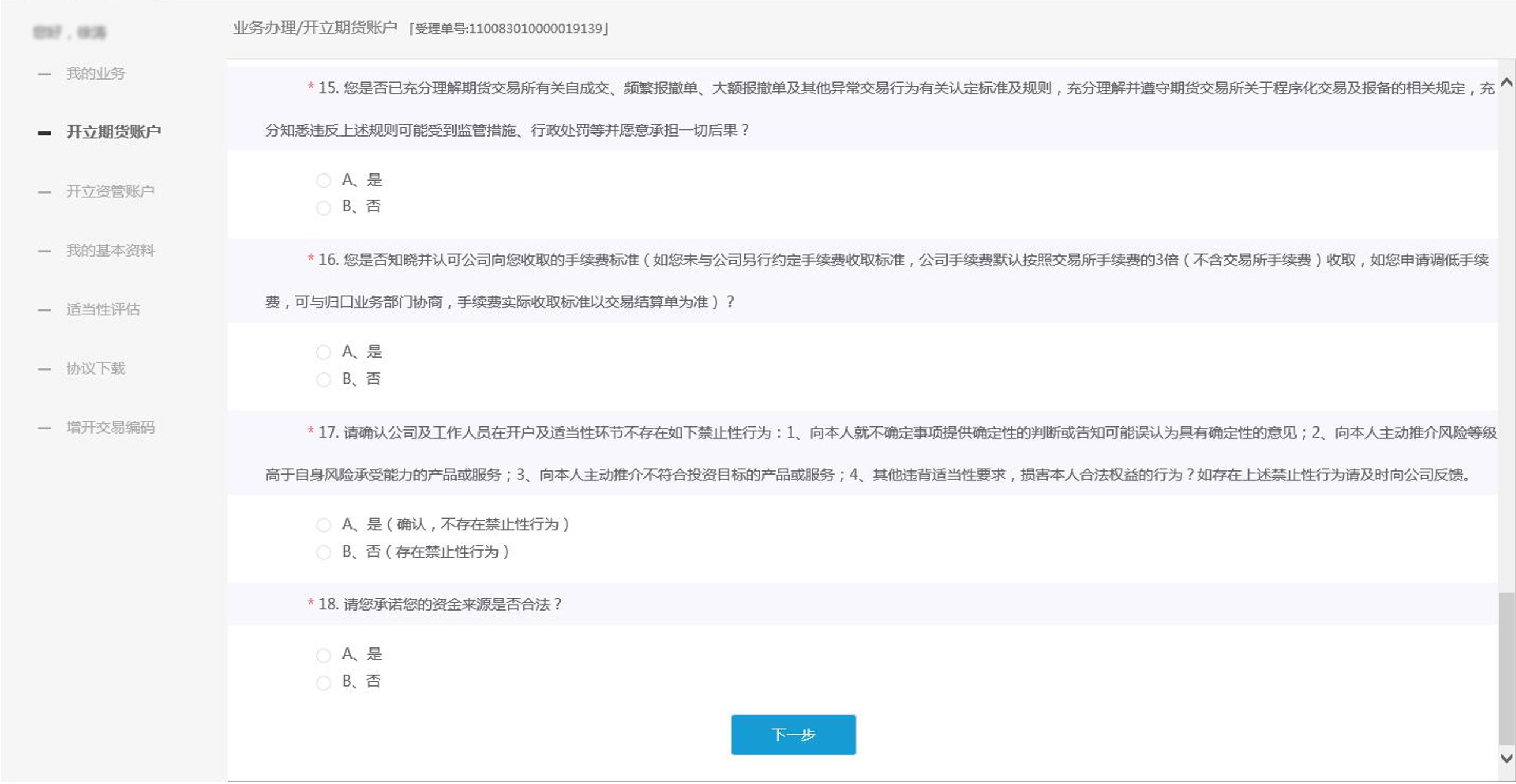 国信期货开户交易 视频见证 银期签约 流程