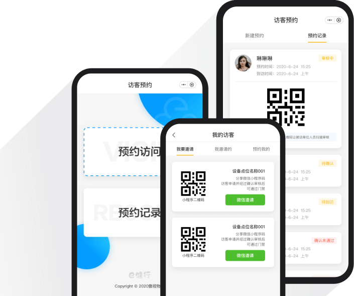 巴斯夫一码通app 扫码通行访客预约使用界面