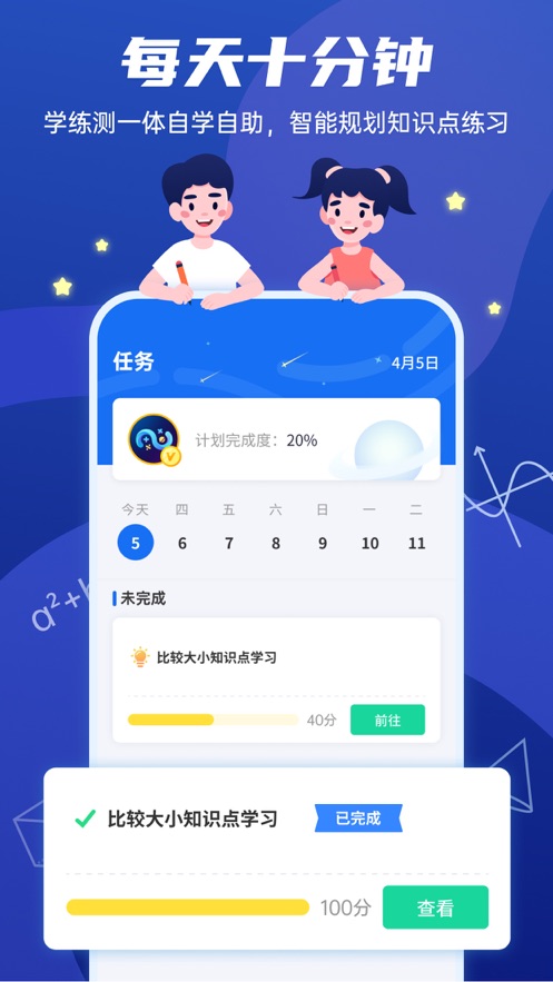 星空数学院app专业版 数学学习下载 使用体验