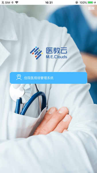 医教云app官方正版下载安装教程