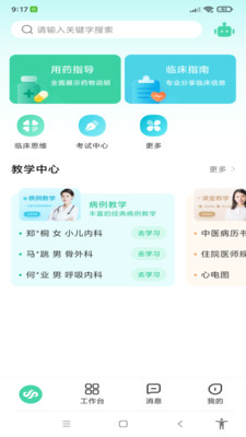 医教云app功能界面截图