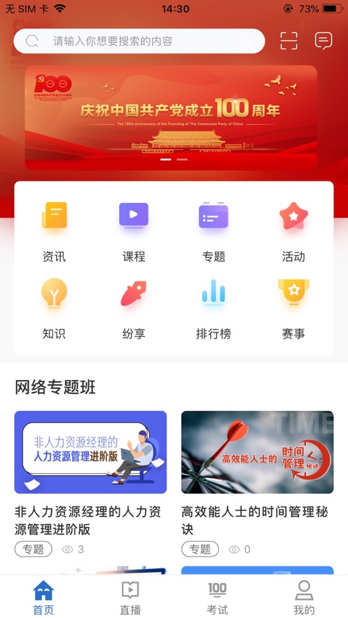 智汇云学app在线学习平台下载安装界面配图