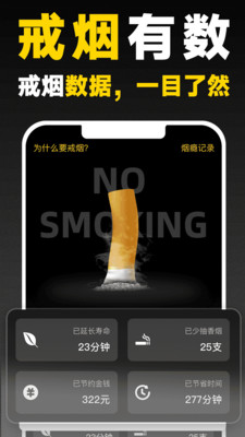 戒了么 戒烟计划 打卡记录 坚持戒烟