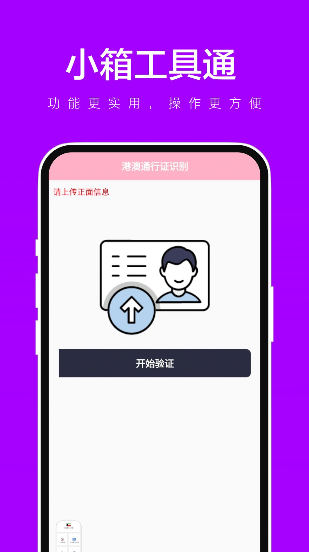 工具通app真实使用体验分享