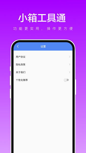工具通app下载安装后功能测评实拍