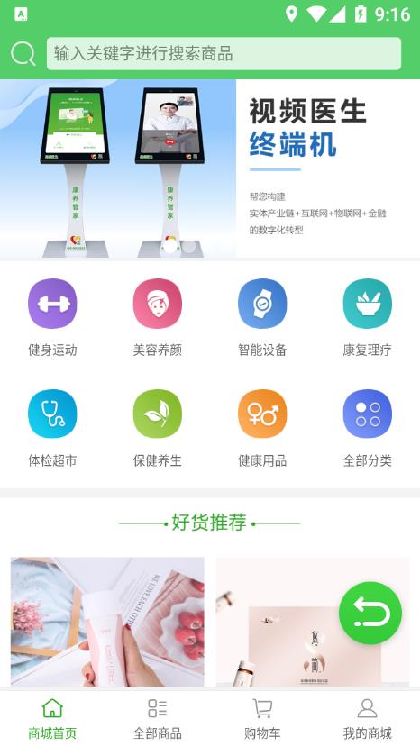 易康养app安卓版 养生功能体验 健康管理