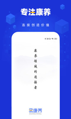 易康养app安卓版 健康养生一站式服务平台