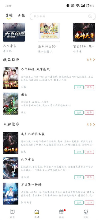 笔趣阁小说app无广告版安全下载安装教程
