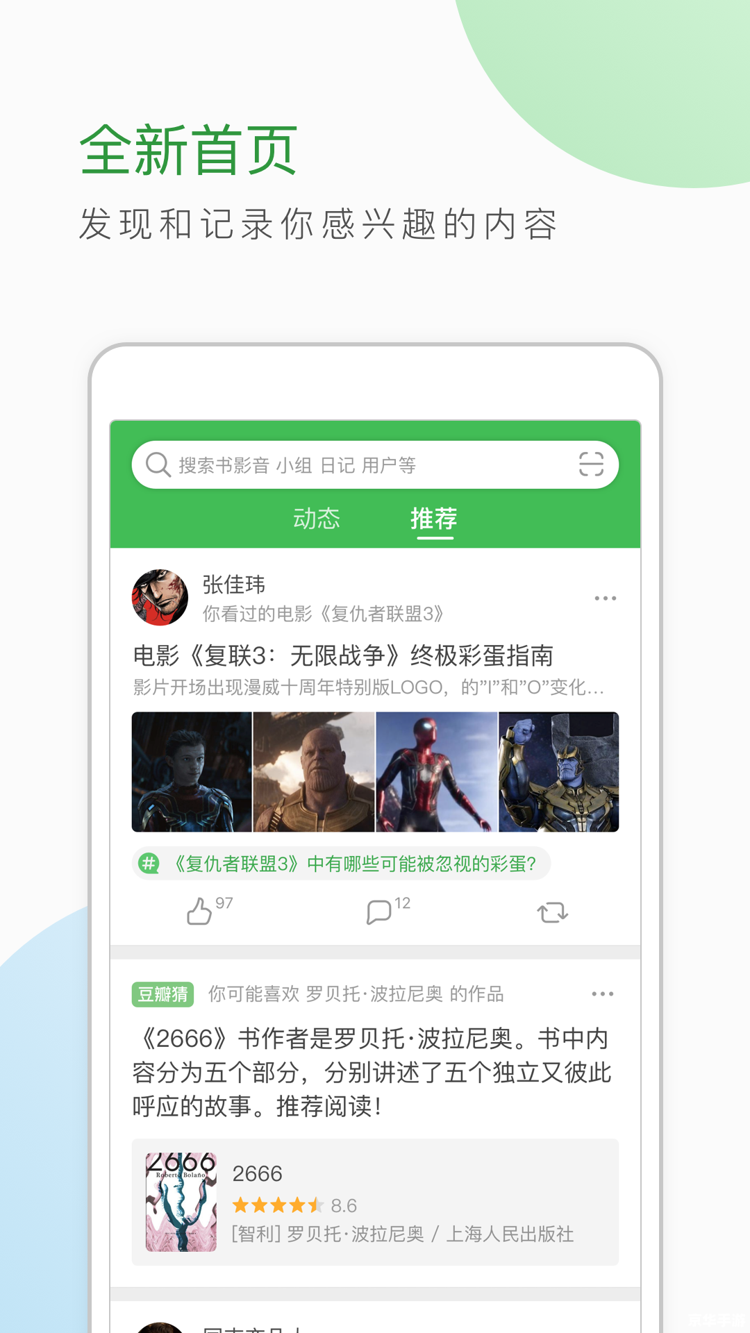 笔趣阁小说app阅读设置换源无广告追更体验