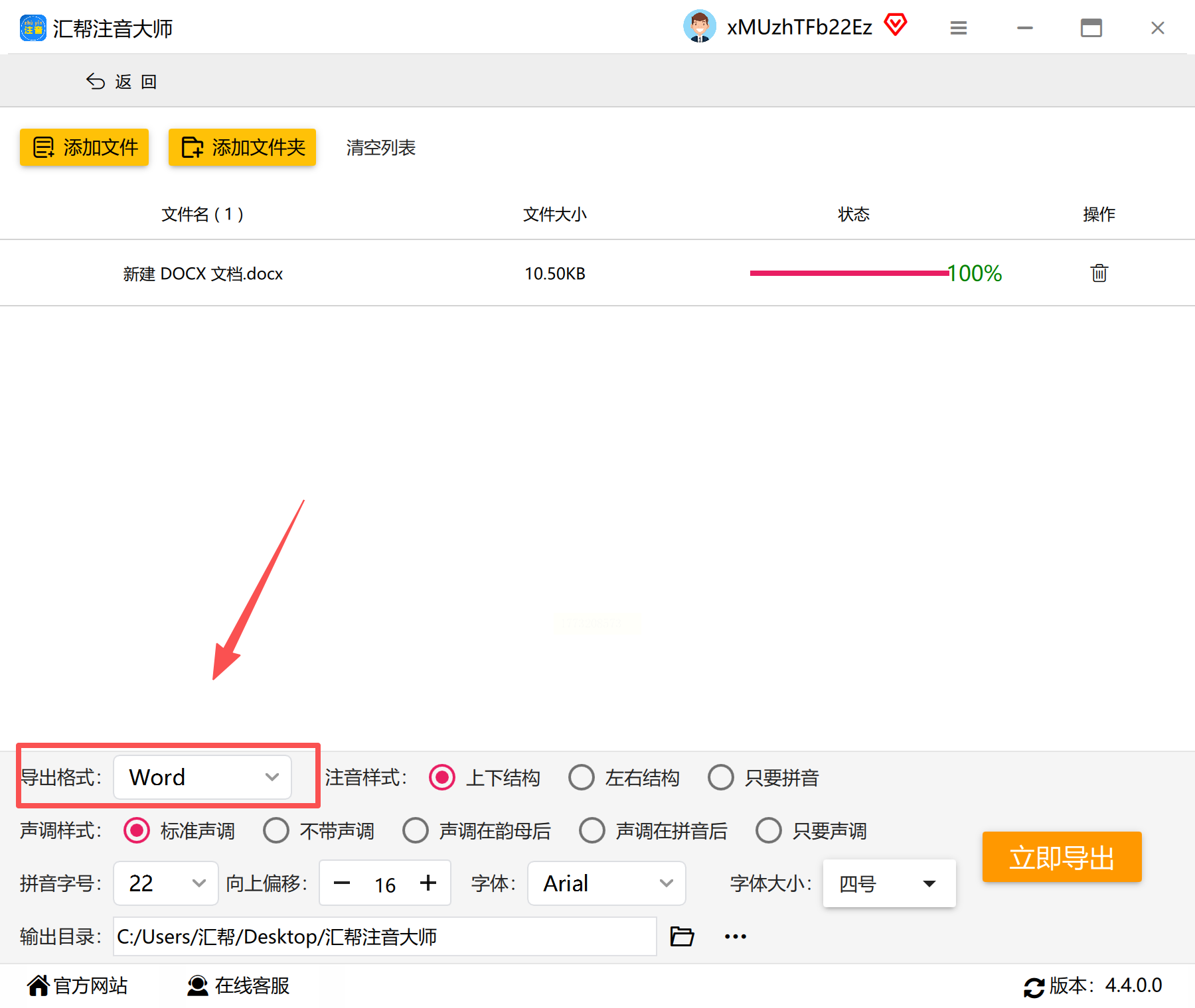 实用汉字转拼音 在线转换器使用教程