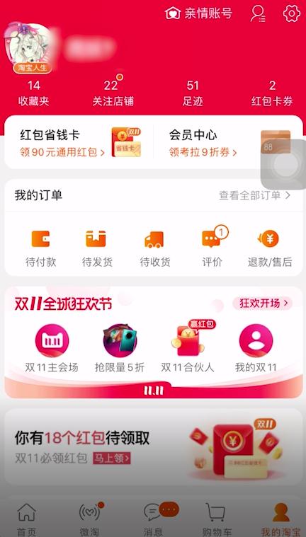 淘宝app省钱卡 开通优惠红包