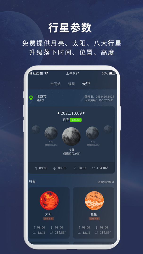瞳云望远镜app 手机观星测天体界面