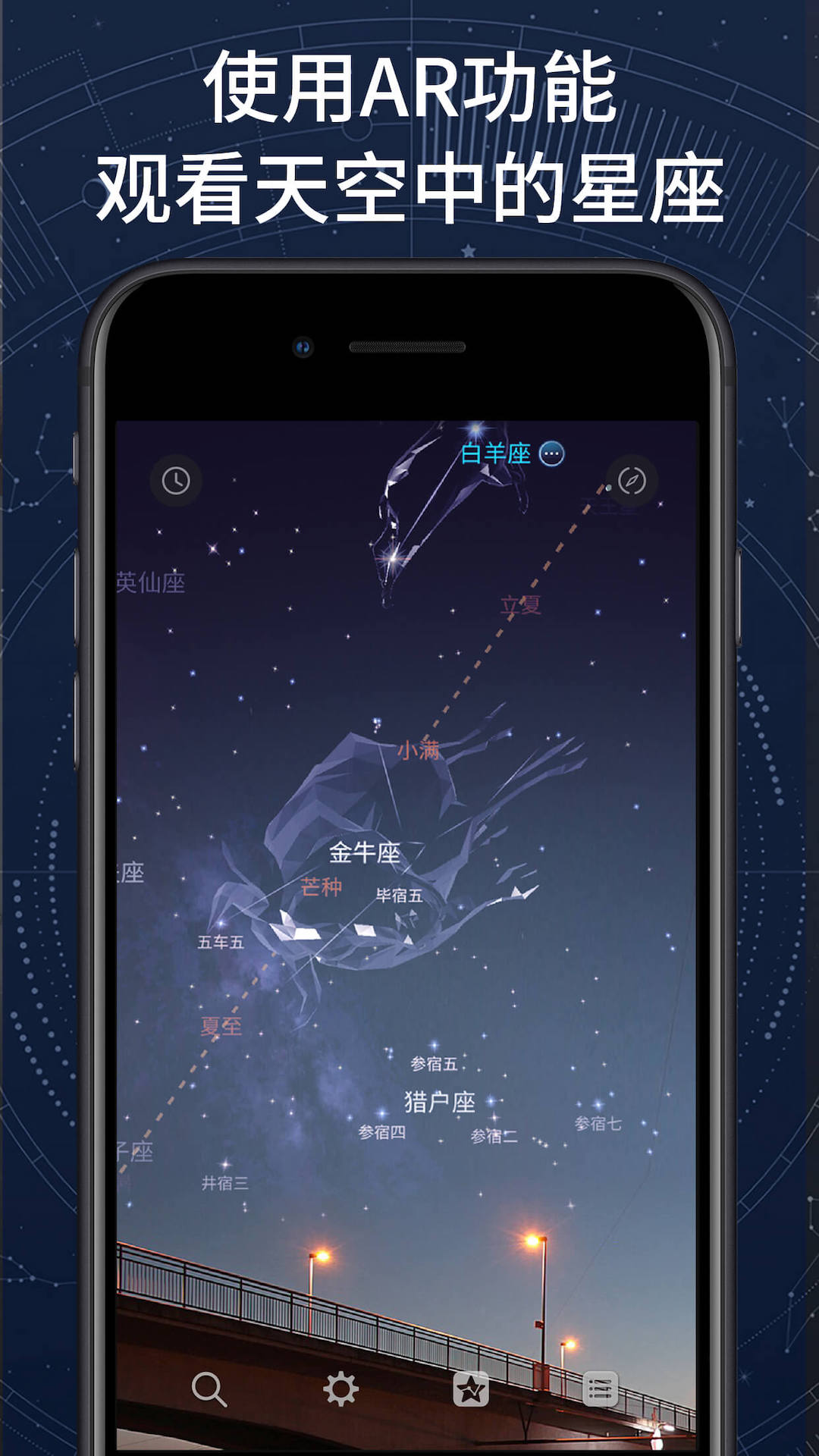 瞳云望远镜app AR星座连线功能