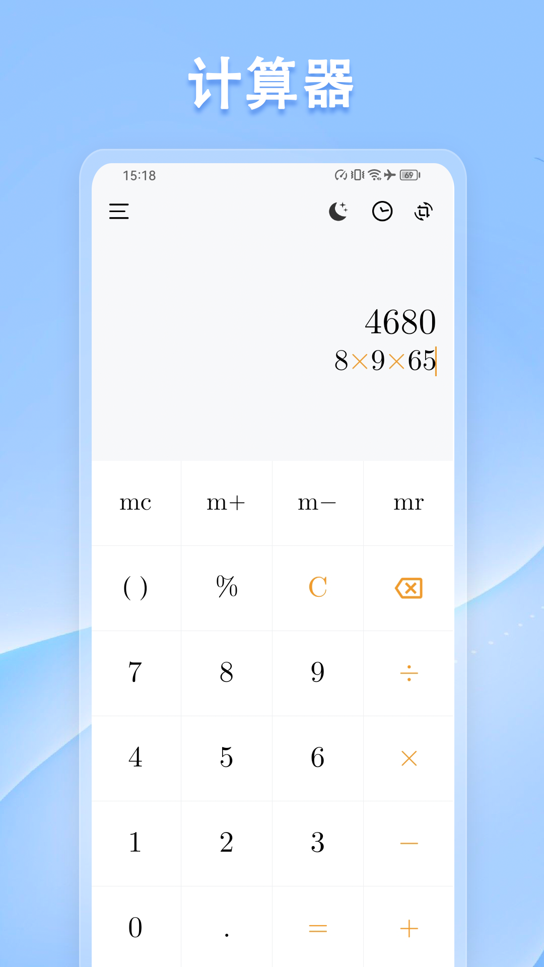 超影(手机计算器)app去广告版 无弹窗计算器界面