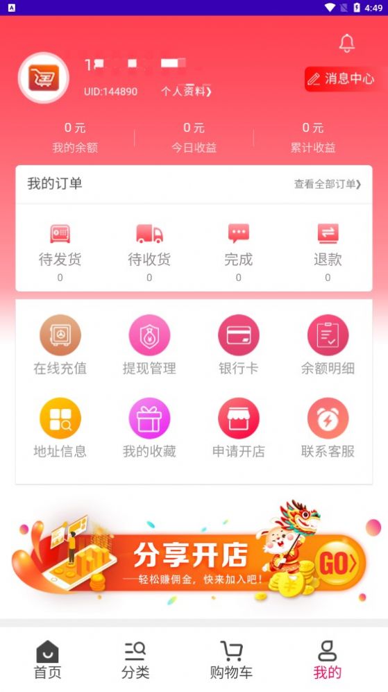 淘铺优惠券app 安全 下载 安装