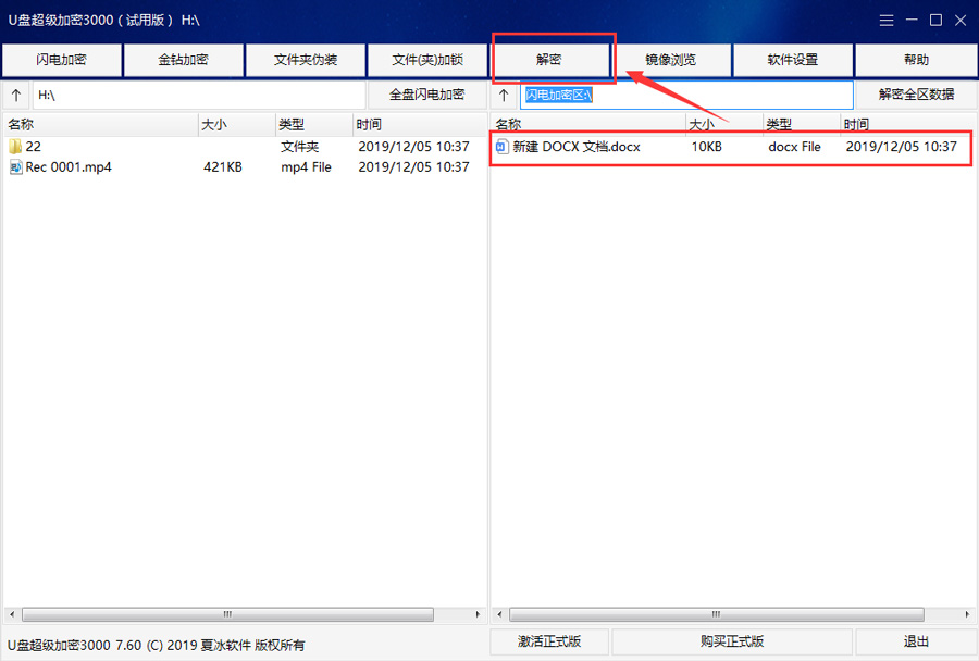 U盘超级加密3000 实测使用场景