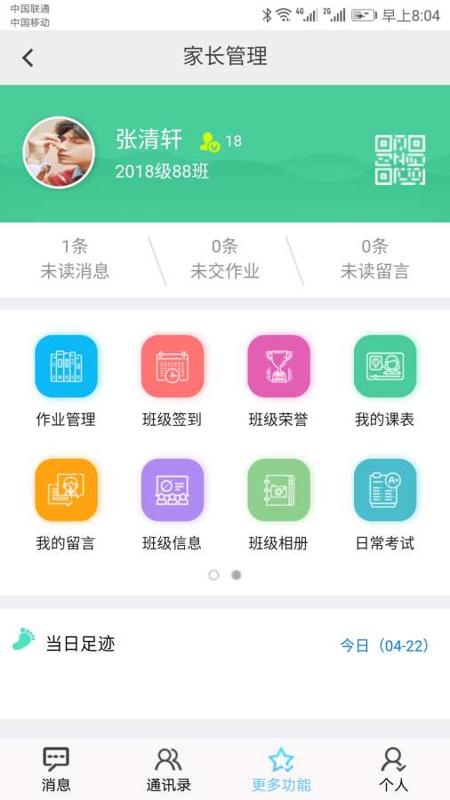 立勤E校行app 下载安装 注意事项