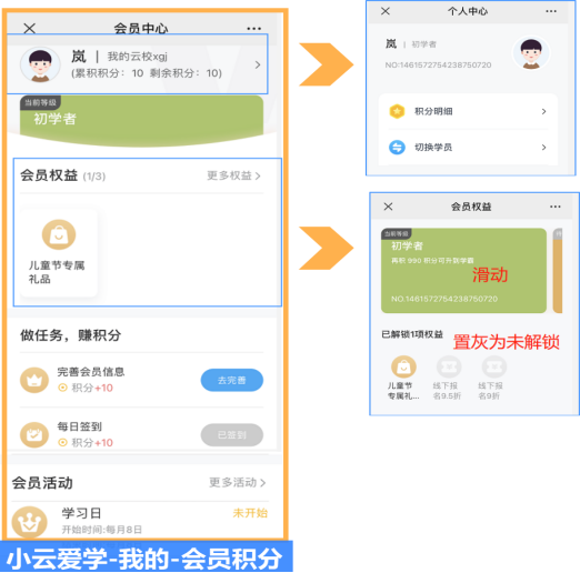 立勤E校行app 家长功能介绍