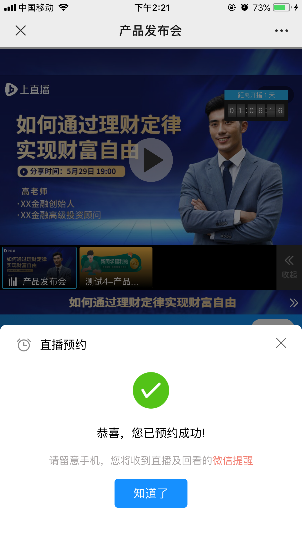 腾讯NOW直播app 使用技巧 开播提醒设置
