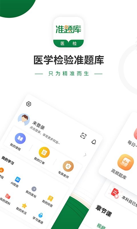 金英杰医学app下载题库 免费刷题备考神器 手机端题库页面图片